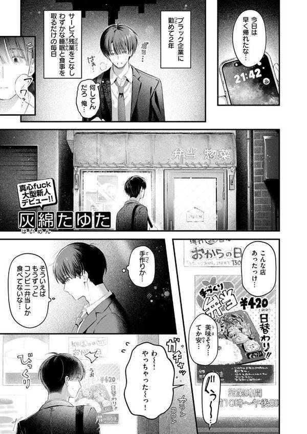 COMIC快楽天 2025年09月号【玉ぼん YUG 雲呑めお どじろー みなまっくす 鬼ヶ島えりゅ 春待うろ よちリョウタ 橙織ゆぶね MURO 松河 ぐりえるも オクモト悠太 村田蓮爾 スミヤ 灰綿たゆた】 hitomi無料エロ漫画（同人誌）サンプル画像053