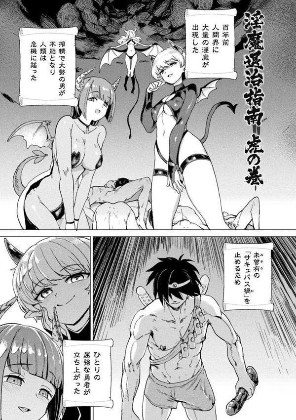 サキュバスちゃんと邪悪なふたなり元カノ軍団【あおむし】 hitomi無料エロ漫画（同人誌）サンプル画像055