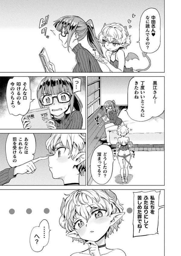 サキュバスちゃんと邪悪なふたなり元カノ軍団【あおむし】 hitomi無料エロ漫画（同人誌）サンプル画像057