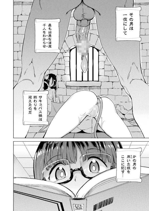 サキュバスちゃんと邪悪なふたなり元カノ軍団【あおむし】 hitomi無料エロ漫画（同人誌）サンプル画像056