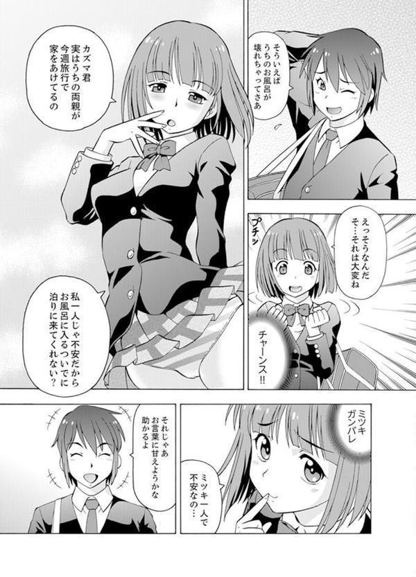 湯船でキツキツ密着3P！〜彼女と姉がのぼせるまでエッチ【完全版】【ITOYOKO】 hitomi無料エロ漫画（同人誌）サンプル画像003