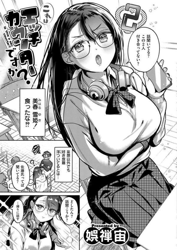 これはエッチカウンターですか？【娯禅宙 COMIC快艶編集部】 hitomi無料エロ漫画（同人誌）サンプル画像003