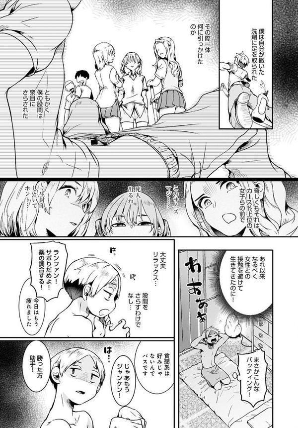団地の中のメンエス店【ドウモウ】 hitomi無料エロ漫画（同人誌）サンプル画像003