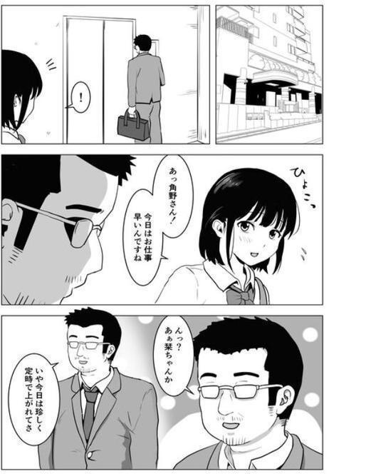 【18禁】おじ嗅ぎ―巨乳JKはお隣のおじさんとエッチしたい―【もちち丸】