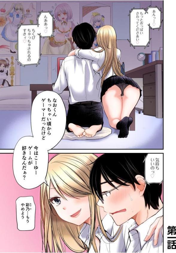 クラスで1番のボスギャルは僕の前だけかわいいえっちな幼なじみ【みこくのほまれ】