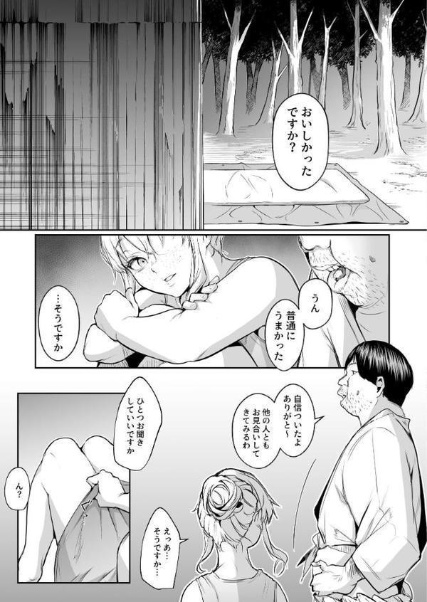 オハラミサマ 10巻 二籠【花森バンビ】 hitomi無料エロ漫画（同人誌）サンプル画像003
