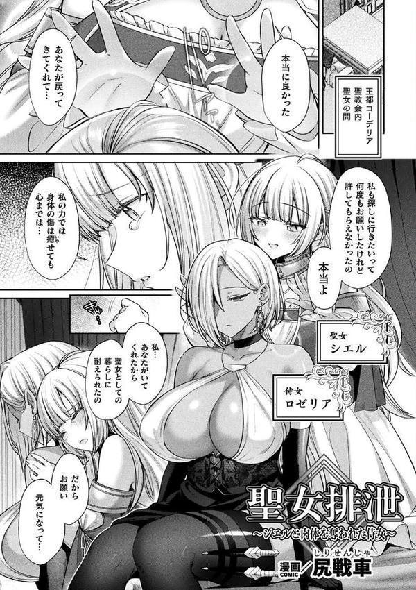 二次元コミックマガジン 人格排泄 意志なき肉人形と成り果てた正義の乙女【尻戦車 水瀬揺光 はこまる 炸裂とろろ昆布】 hitomi無料エロ漫画（同人誌）サンプル画像003