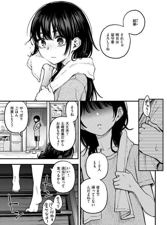 陰キャ同士のセックスが一番エロいよね ＃2 hitomi無料エロ漫画（同人誌）サンプル画像003