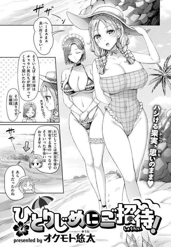 ひとりじめにご招待！【オクモト悠太】 hitomi無料エロ漫画（同人誌）サンプル画像003