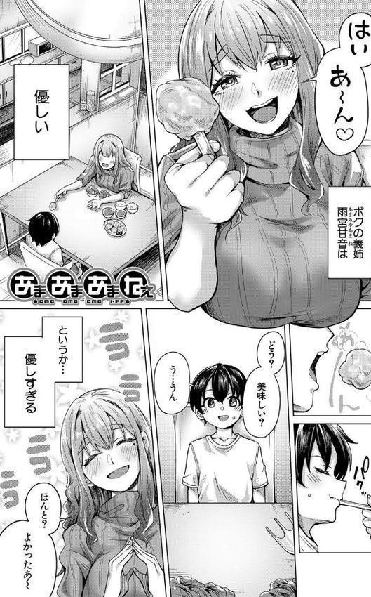 ぼくとえっちなお姉ちゃん【1話立ち読み付き】 hitomi無料エロ漫画（同人誌）サンプル画像003