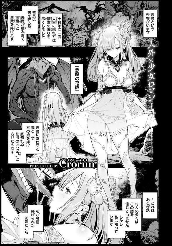 悪魔の花嫁【Croriin】 hitomi無料エロ漫画（同人誌）サンプル画像003