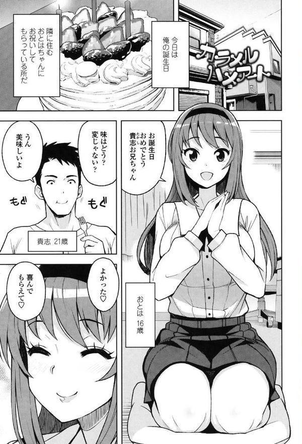 カラメルハメアート【たまごろー】 hitomi無料エロ漫画（同人誌）サンプル画像003