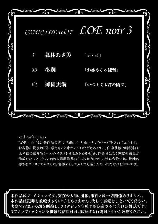 LOE noir 3【FANZA限定特典付き】 hitomi無料エロ漫画（同人誌）サンプル画像003