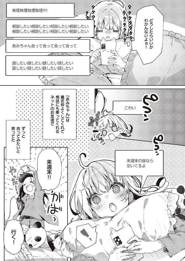 あたしはしょうくんが大好きだから【榎本尚】 hitomi無料エロ漫画（同人誌）サンプル画像003