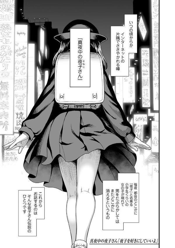 真夜中の夜子さん【FANZA限定特典付き】 hitomi無料エロ漫画（同人誌）サンプル画像003