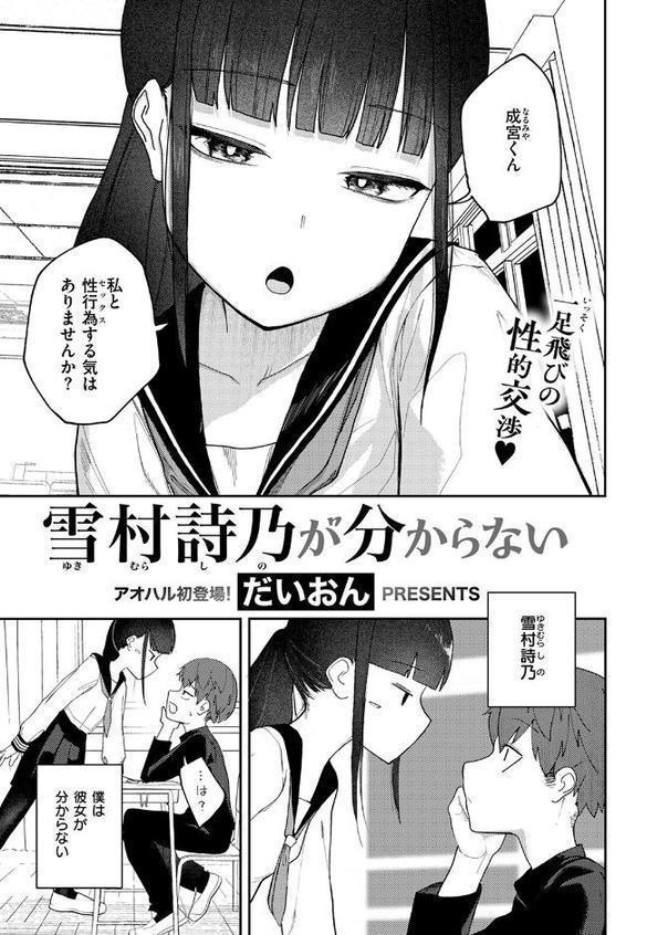 雪村詩乃が分からない hitomi無料エロ漫画（同人誌）サンプル画像003