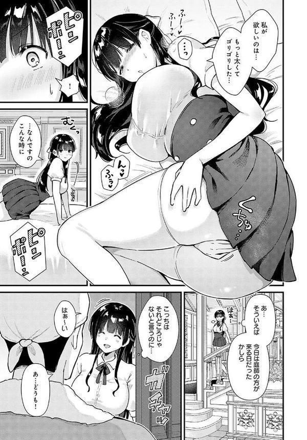 イケないお嬢様【餅田こゆび】 hitomi無料エロ漫画（同人誌）サンプル画像003