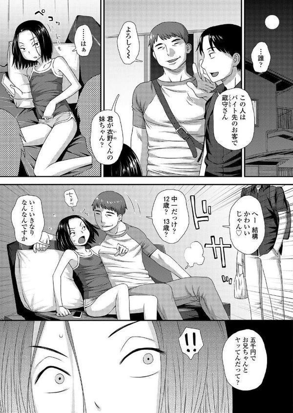 妹のマ●コの使い方 hitomi無料エロ漫画（同人誌）サンプル画像003