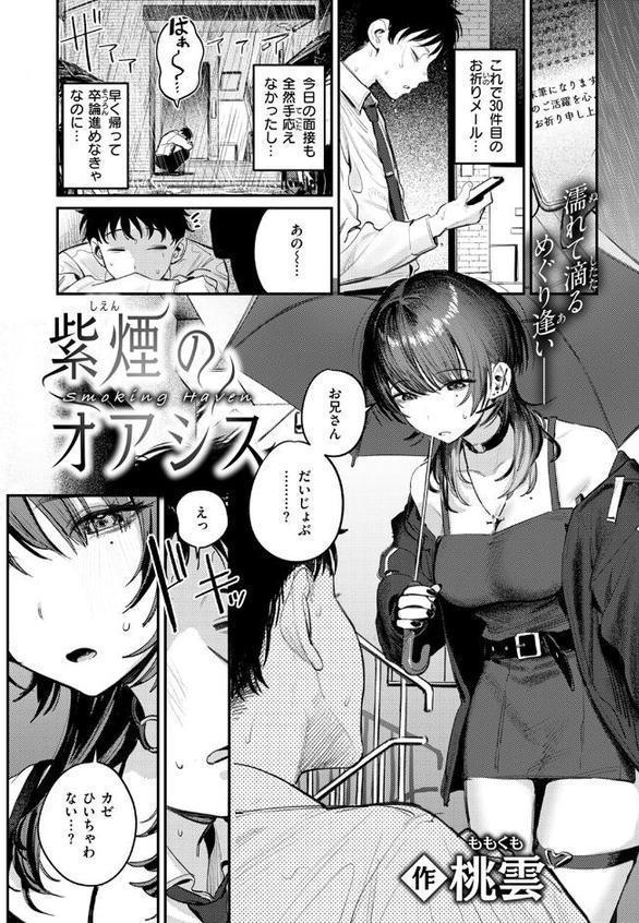 紫煙のオアシス【桃雲】 hitomi無料エロ漫画（同人誌）サンプル画像003