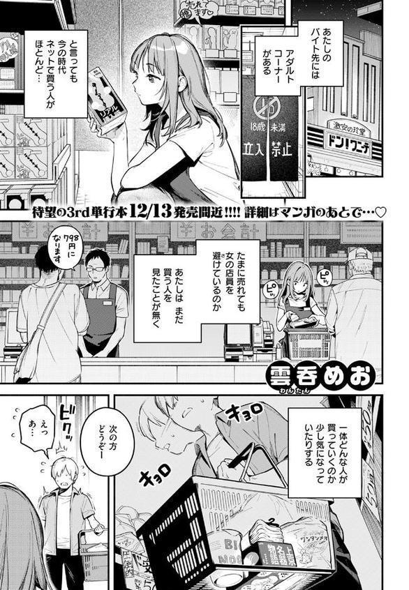 オナホを買っただけなのに【雲呑めお】 hitomi無料エロ漫画（同人誌）サンプル画像003