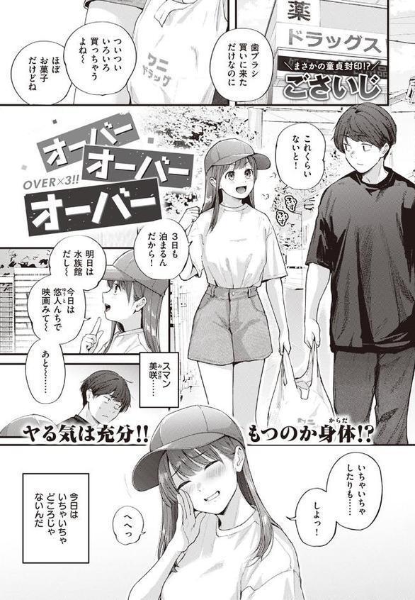 オーバーオーバーオーバー【ごさいじ】 hitomi無料エロ漫画（同人誌）サンプル画像003