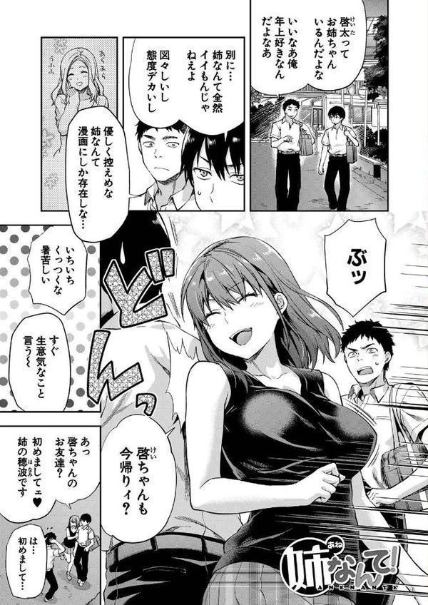 実姉（MUJIN COMICS 名作集 vol.3）（柚木N’/村雨真澄/安原司/蛇光院三郎）【柚木N’ 村雨真澄 安原司 蛇光院三郎 MUJIN編集部】 hitomi無料エロ漫画（同人誌）サンプル画像003