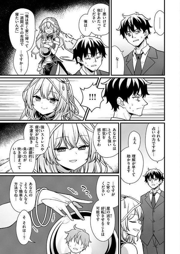 路地裏の占い師さん【梅田ノーチラス】
