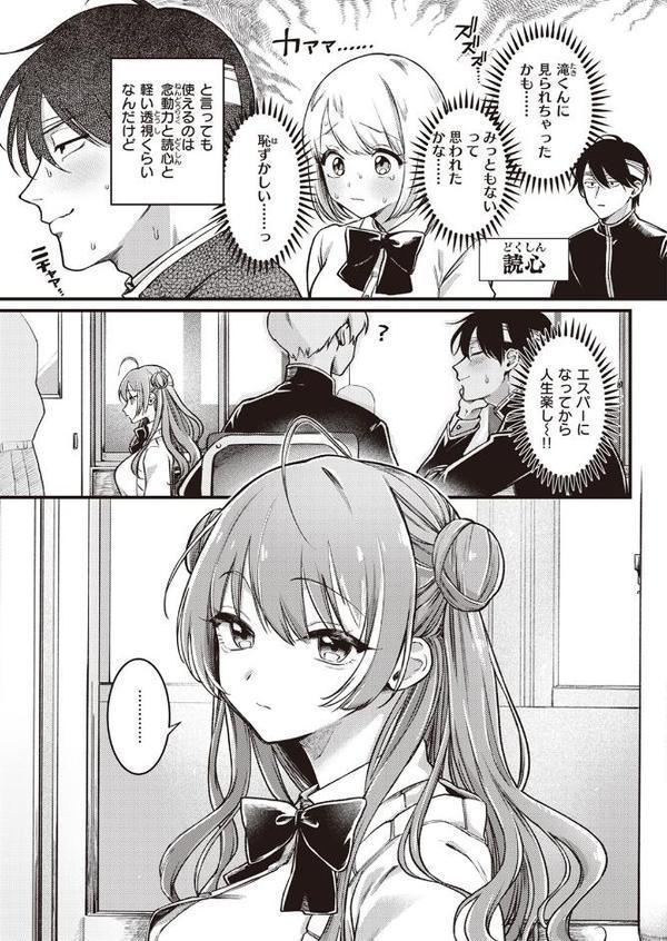 翻弄！ サイキっくす【ゆりしましろ】 hitomi無料エロ漫画（同人誌）サンプル画像003