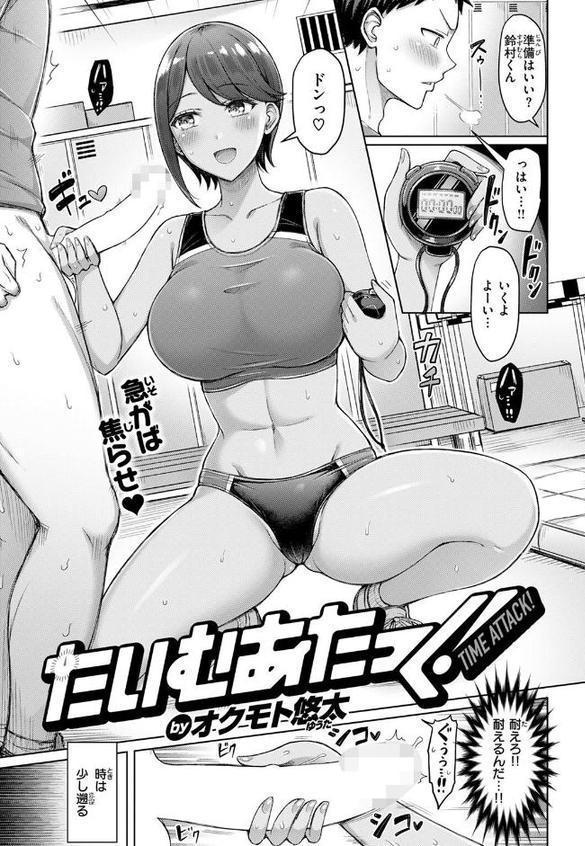 たいむあたっく！【オクモト悠太】 hitomi無料エロ漫画（同人誌）サンプル画像003