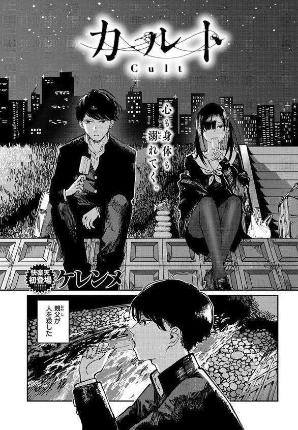カルト【ケレンメ】 hitomi無料エロ漫画（同人誌）サンプル画像003