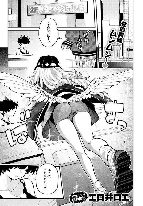 18禁天使【エロ井ロエ】 hitomi無料エロ漫画（同人誌）サンプル画像003