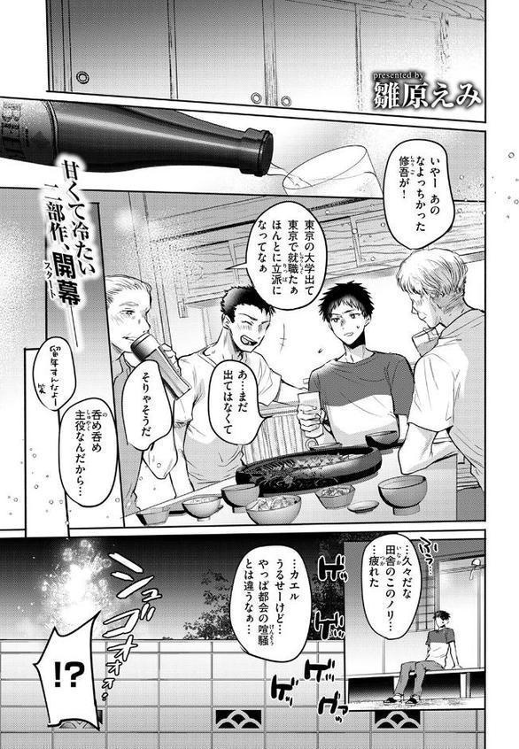 心、夏、薄氷。【雛原えみ】 hitomi無料エロ漫画（同人誌）サンプル画像003
