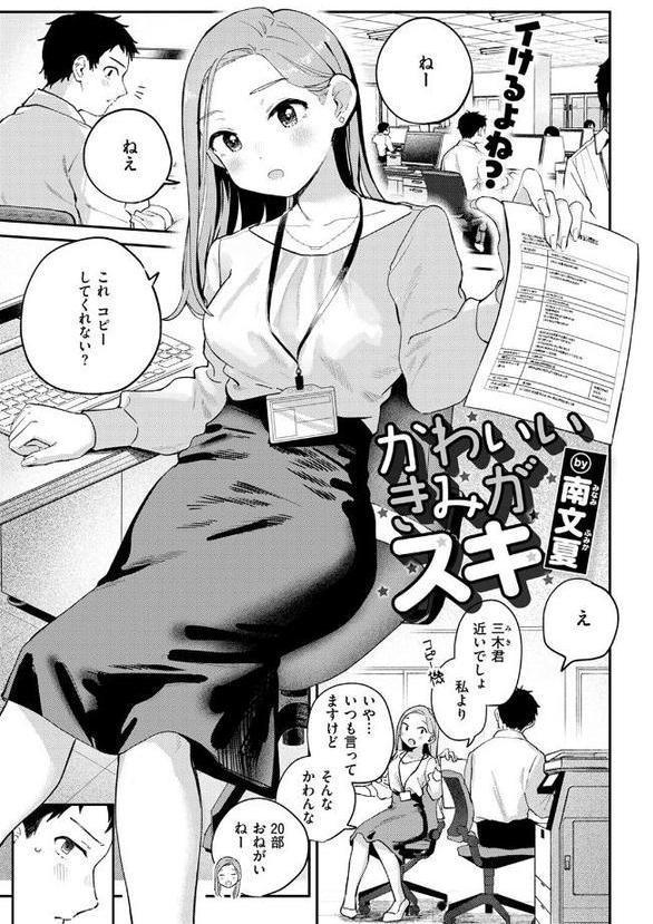 かわいいきみがスキ【南文夏】 hitomi無料エロ漫画（同人誌）サンプル画像003