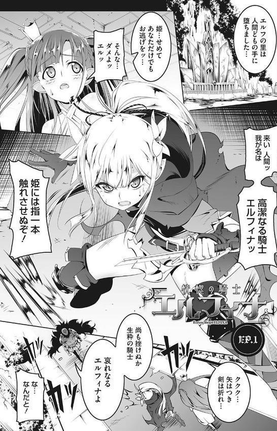 つるぺた守護騎士エルフィナ堕ちる【田辺京】 hitomi無料エロ漫画（同人誌）サンプル画像003