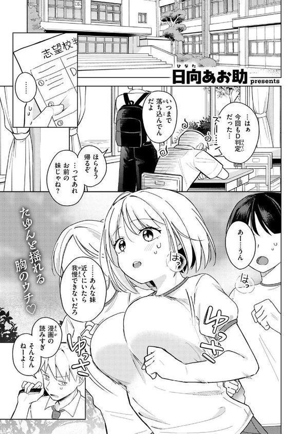 妹、めっちゃエロい。【日向あお助】 hitomi無料エロ漫画（同人誌）サンプル画像003