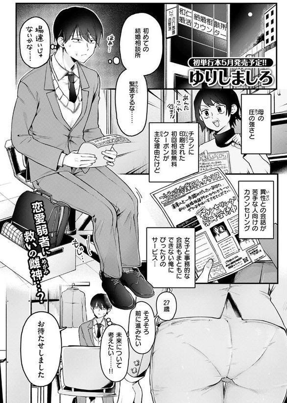 初体験カウンセリング【ゆりしましろ】 hitomi無料エロ漫画（同人誌）サンプル画像003