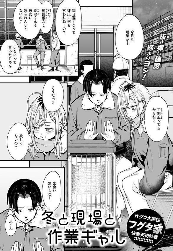 冬と現場と作業ギャル【フグタ家】 hitomi無料エロ漫画（同人誌）サンプル画像003