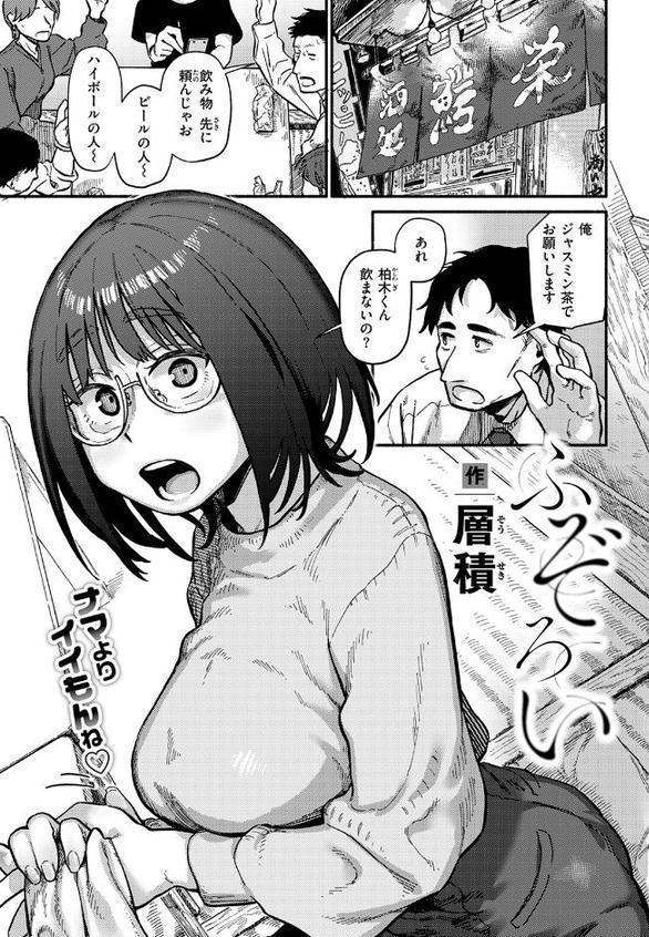ふぞろい【層積】 hitomi無料エロ漫画（同人誌）サンプル画像003
