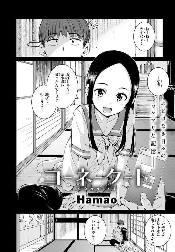 コネクト（前編） hitomi無料エロ漫画（同人誌）サンプル画像003