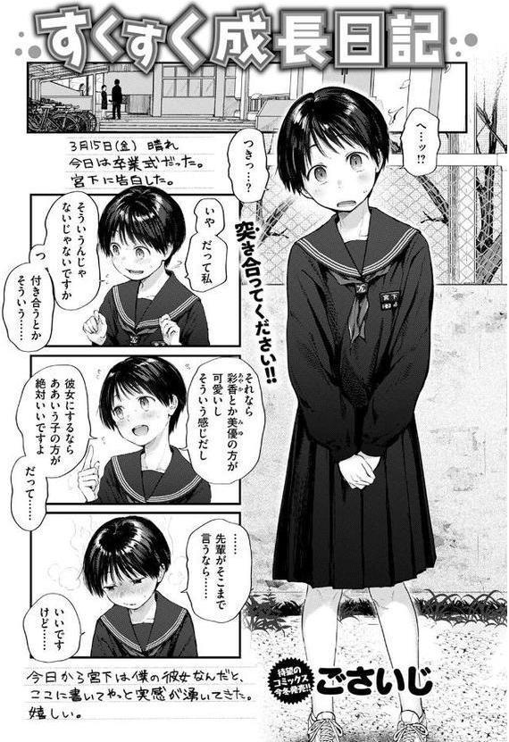 すくすく成長日記 hitomi無料エロ漫画（同人誌）サンプル画像003