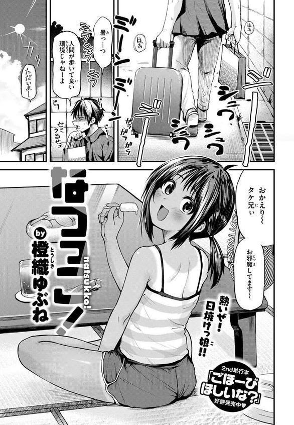 なつっこ！ hitomi無料エロ漫画（同人誌）サンプル画像003