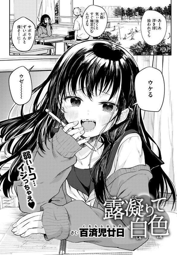 露凝りて白色
