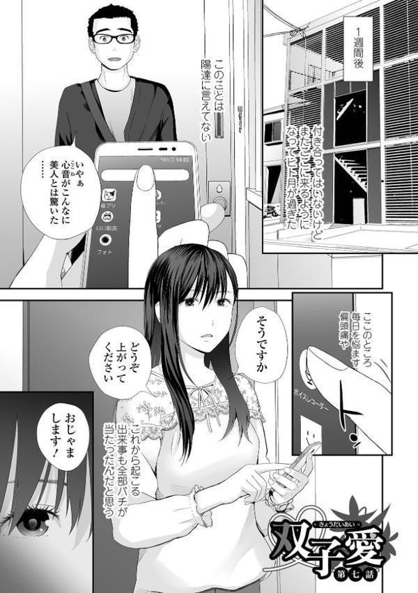 双子愛 【デジタル特装版】【吉田鳶牡】 hitomi無料エロ漫画（同人誌）サンプル画像003
