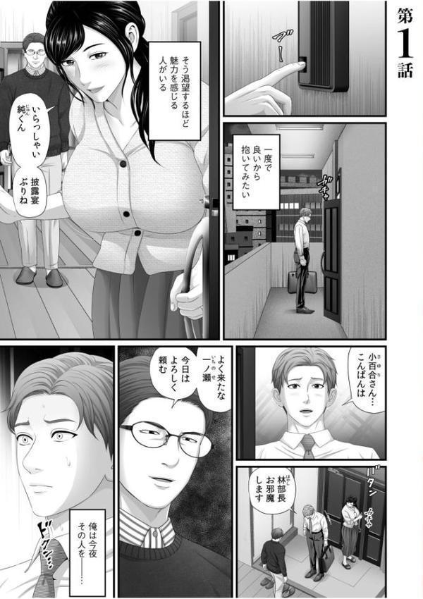 「妻を抱いてくれないか？」上司命令は憧れの女との不貞SEX【なりた椿】 hitomi無料エロ漫画（同人誌）サンプル画像003