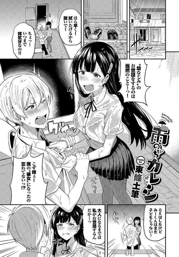 この春、彼女と一緒に卒業しました〜幼なじみどうし編〜【momi 東條土筆 羽原ヒロ ヤマダユウヤ fu-ta コミックバベル編集部 柿野なしこ】 hitomi無料エロ漫画（同人誌）サンプル画像003