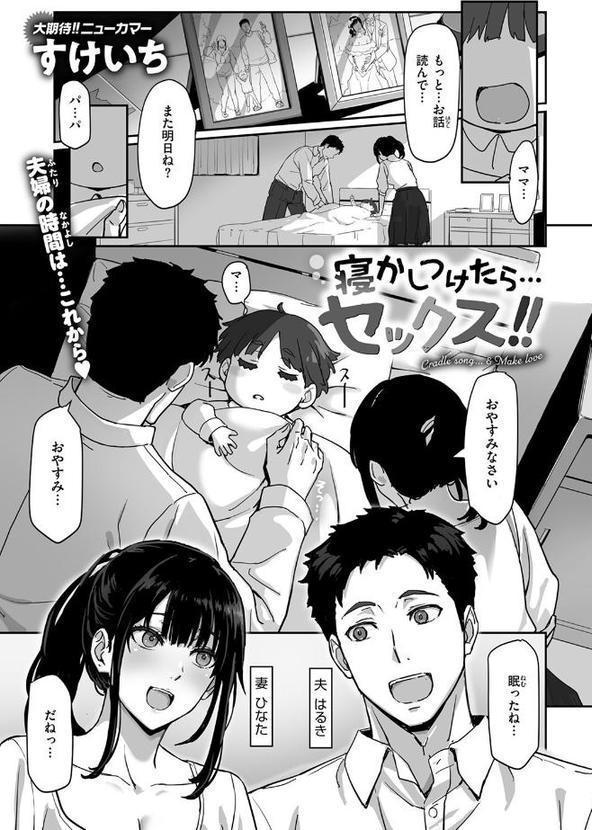 寝かしつけたら…セックス！！【すけいち】 hitomi無料エロ漫画（同人誌）サンプル画像003