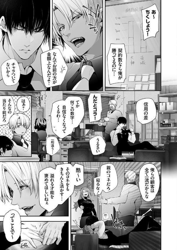 体のいい左遷 〜女上司♀は新人♂2人にセカンドバージンを奪われる〜 中編【伊達レン】 hitomi無料エロ漫画（同人誌）サンプル画像003