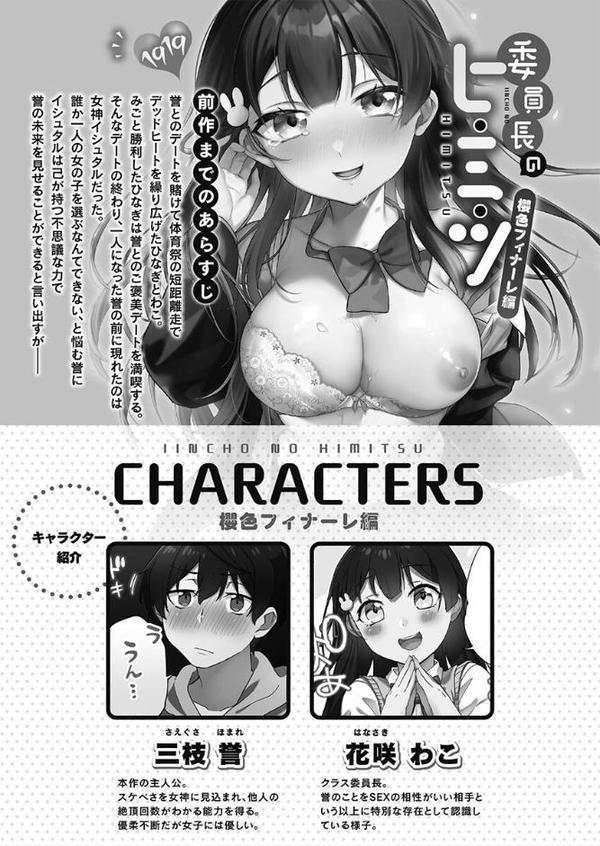 委員長のヒ・ミ・ツ〜イッた回数がバレちゃう世界〜【FANZA限定】【デジタル特装版】【浪田】 hitomi無料エロ漫画（同人誌）サンプル画像003
