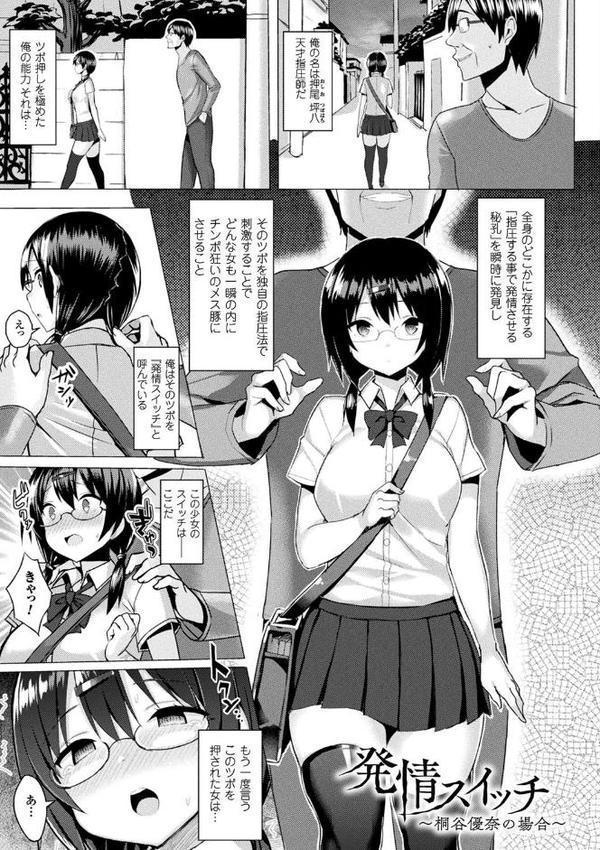 発情スイッチ〜堕とされた少女達〜【一宮夕羽】 hitomi無料エロ漫画（同人誌）サンプル画像003