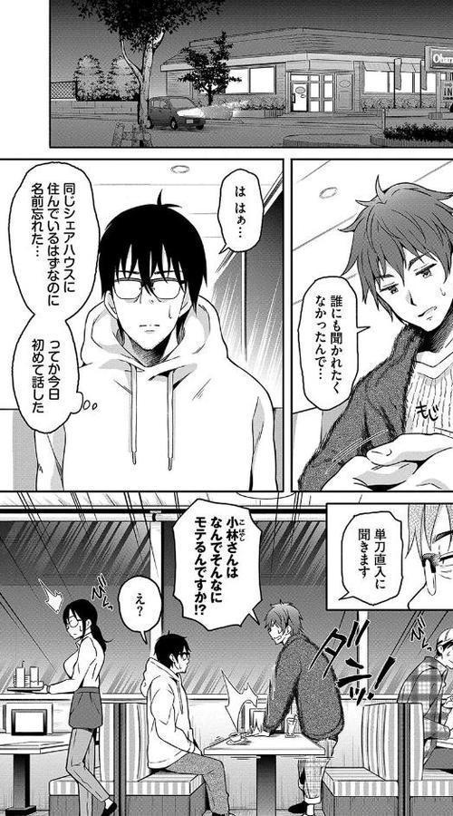 陰キャハーレム〜魔道具を使ってシェアハウスでハーレムをつくってみた話〜【デジタル特装版】【おはら誠 コミックバベル編集部】 hitomi無料エロ漫画（同人誌）サンプル画像003